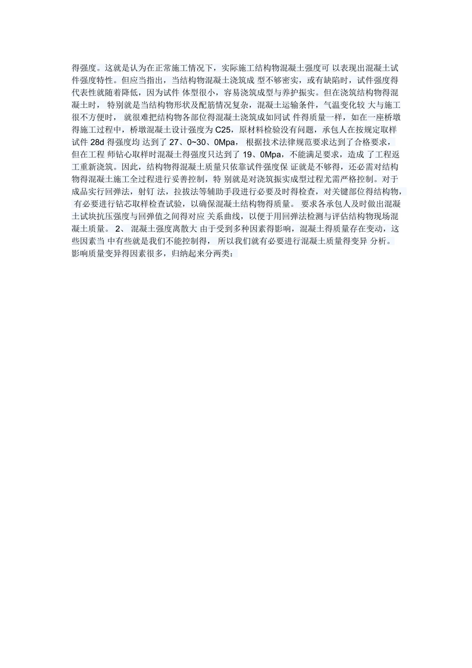 混凝土强度低原因_第3页
