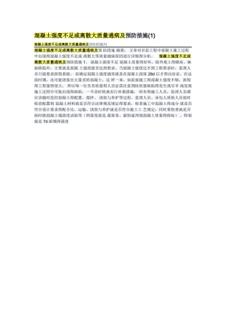 混凝土强度低原因