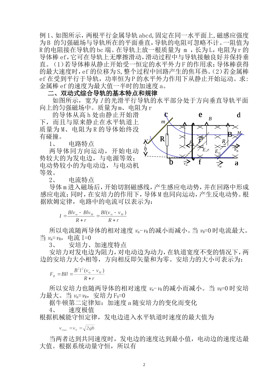 专题：电磁感应导体棒问题知识点梳理汇总_第2页