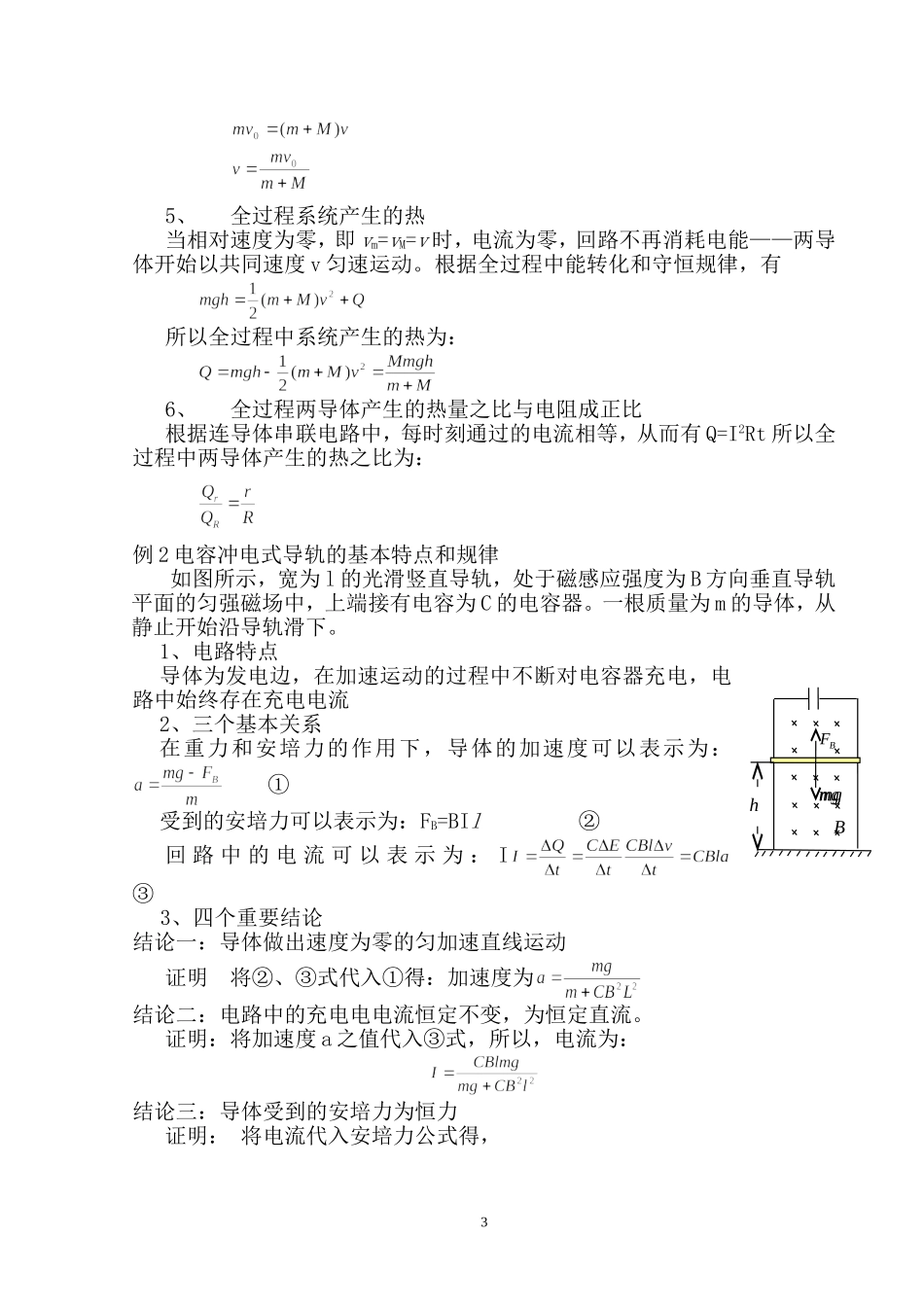 专题：电磁感应导体棒问题知识点梳理汇总_第3页