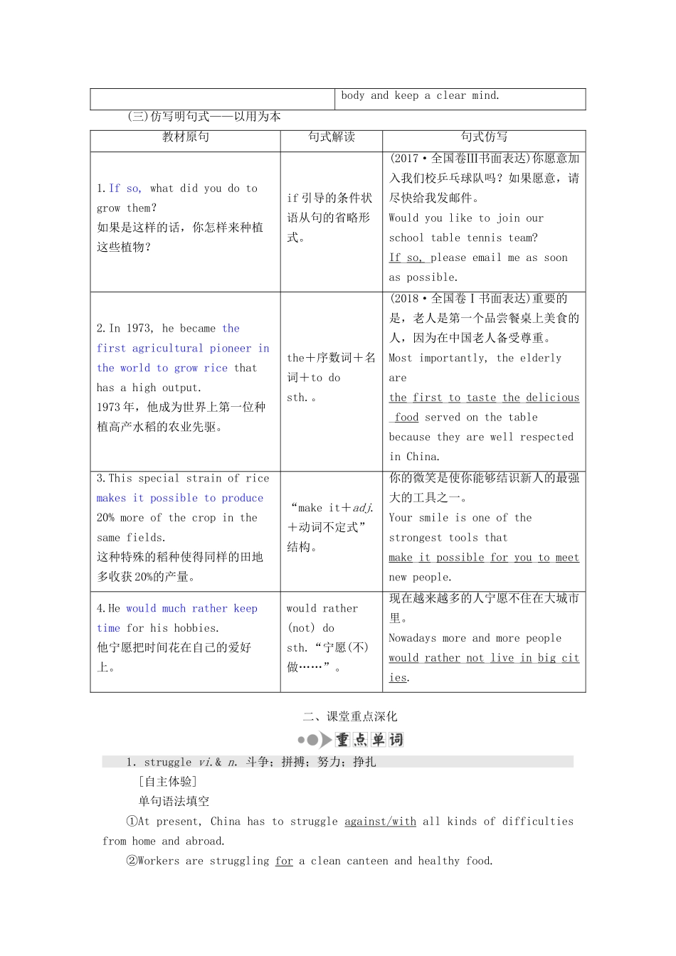 （新课改省份专用）高考英语大一轮复习 Unit 2 Working the land教案（含解析）新人教版必修4-新人教版高三必修4英语教案_第3页