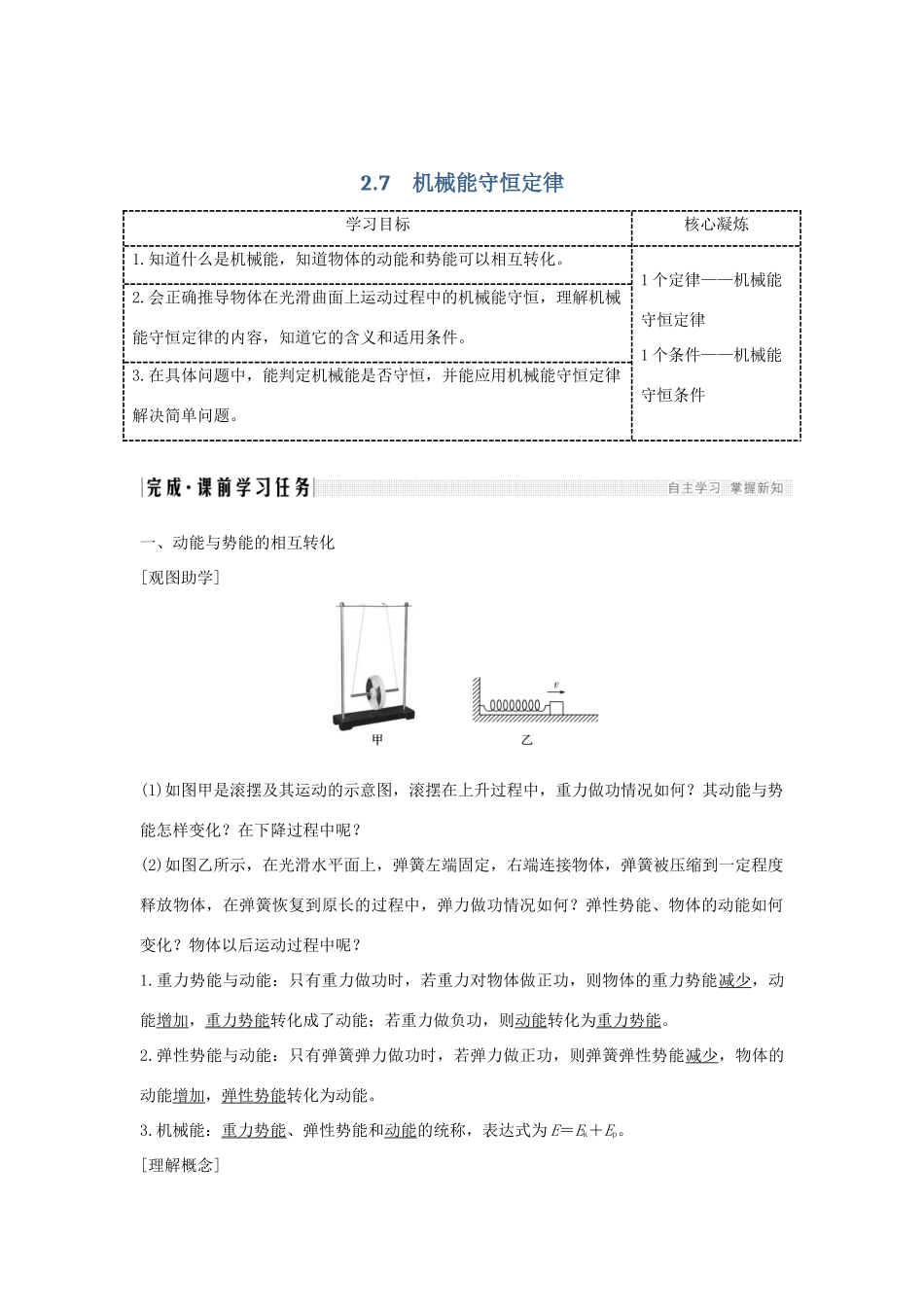 （新课标）高考物理 2.7 机械能守恒定律学案-人教版高三全册物理学案_第1页