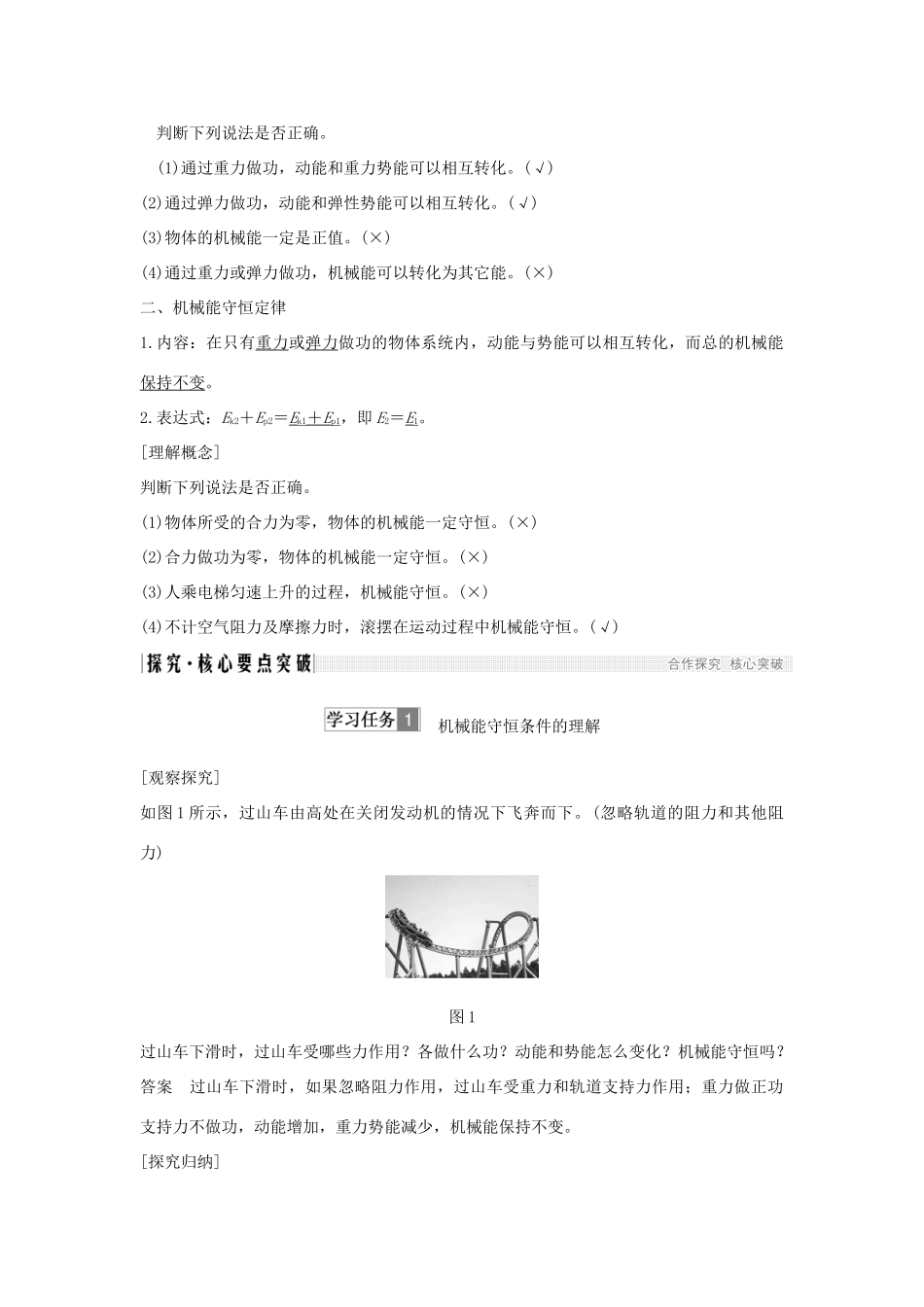 （新课标）高考物理 2.7 机械能守恒定律学案-人教版高三全册物理学案_第2页