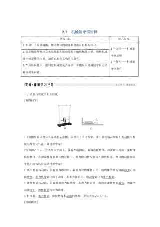 （新课标）高考物理 2.7 机械能守恒定律学案-人教版高三全册物理学案