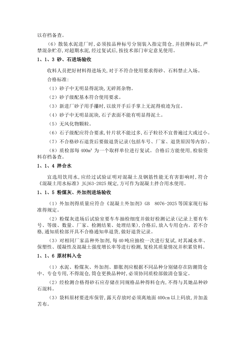 混凝土拌合工艺流程_第2页