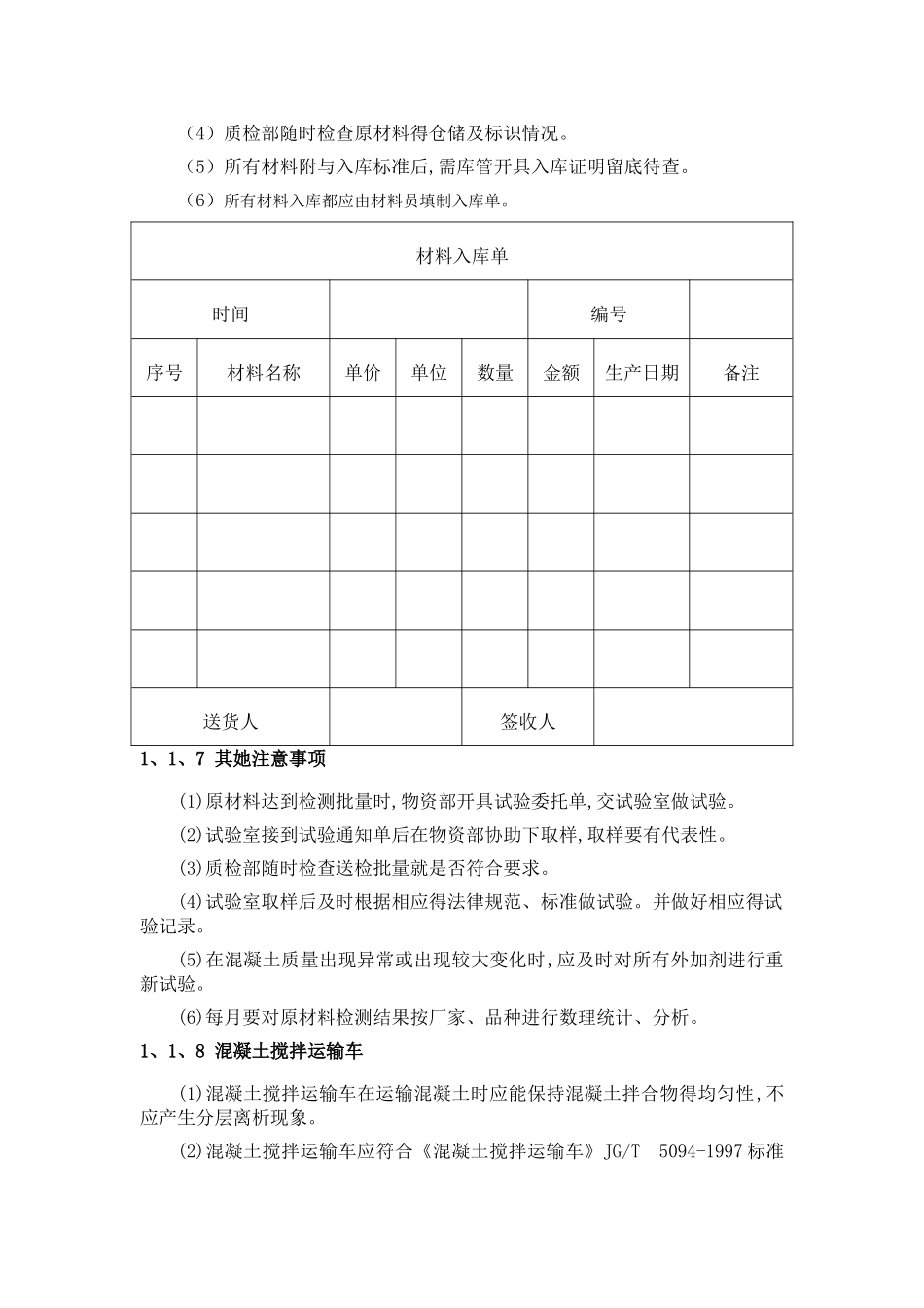 混凝土拌合工艺流程_第3页