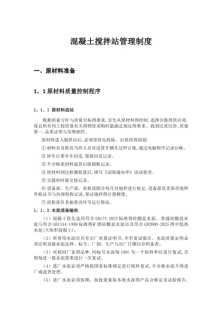 混凝土拌合工艺流程