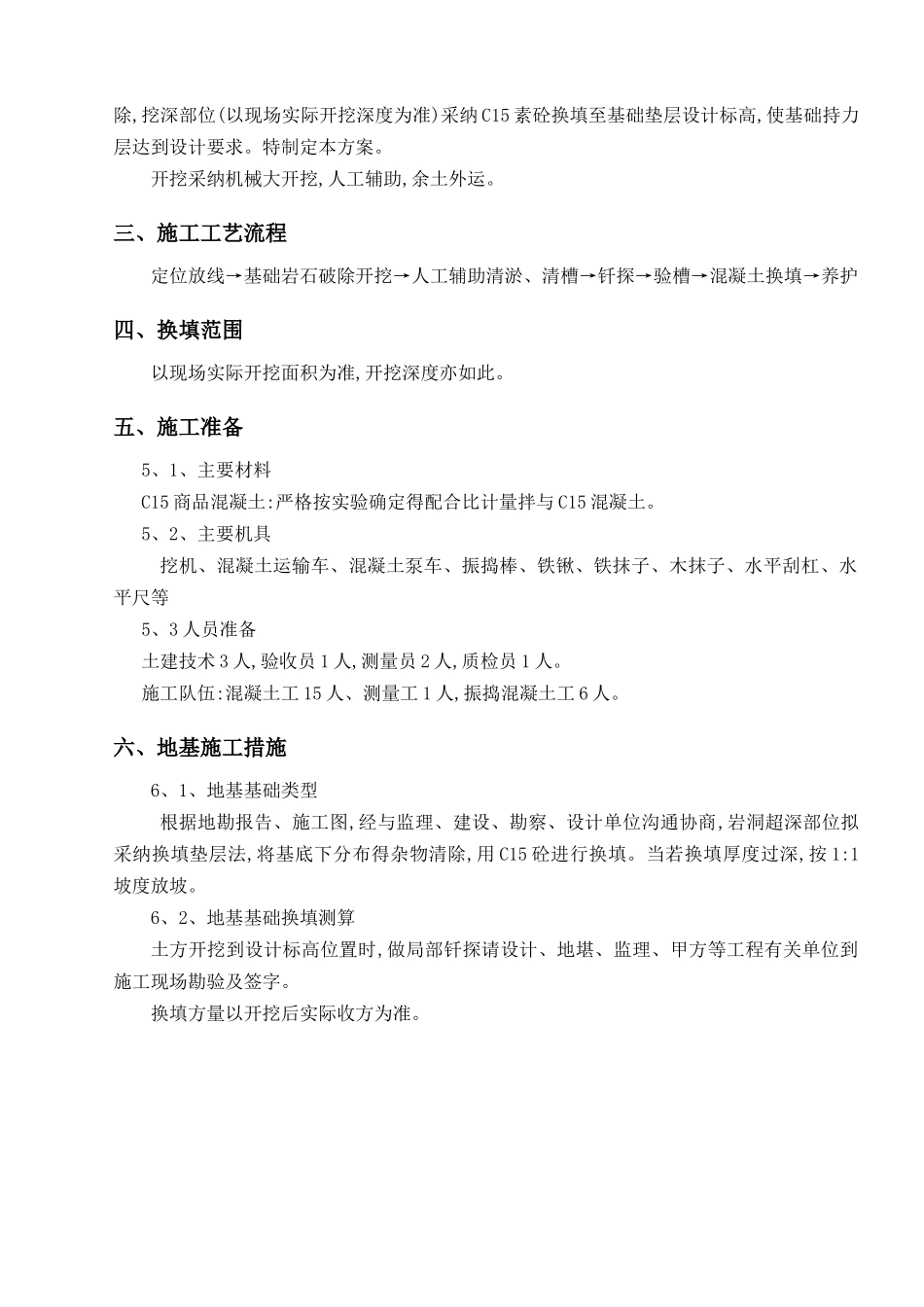 混凝土换填方案_第2页