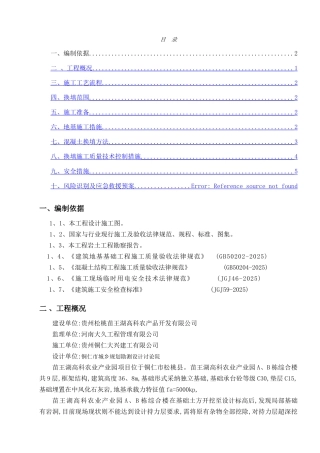 混凝土换填方案