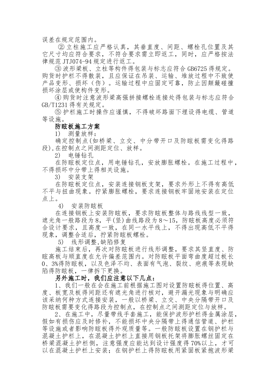 混凝土护栏施工方案_第3页