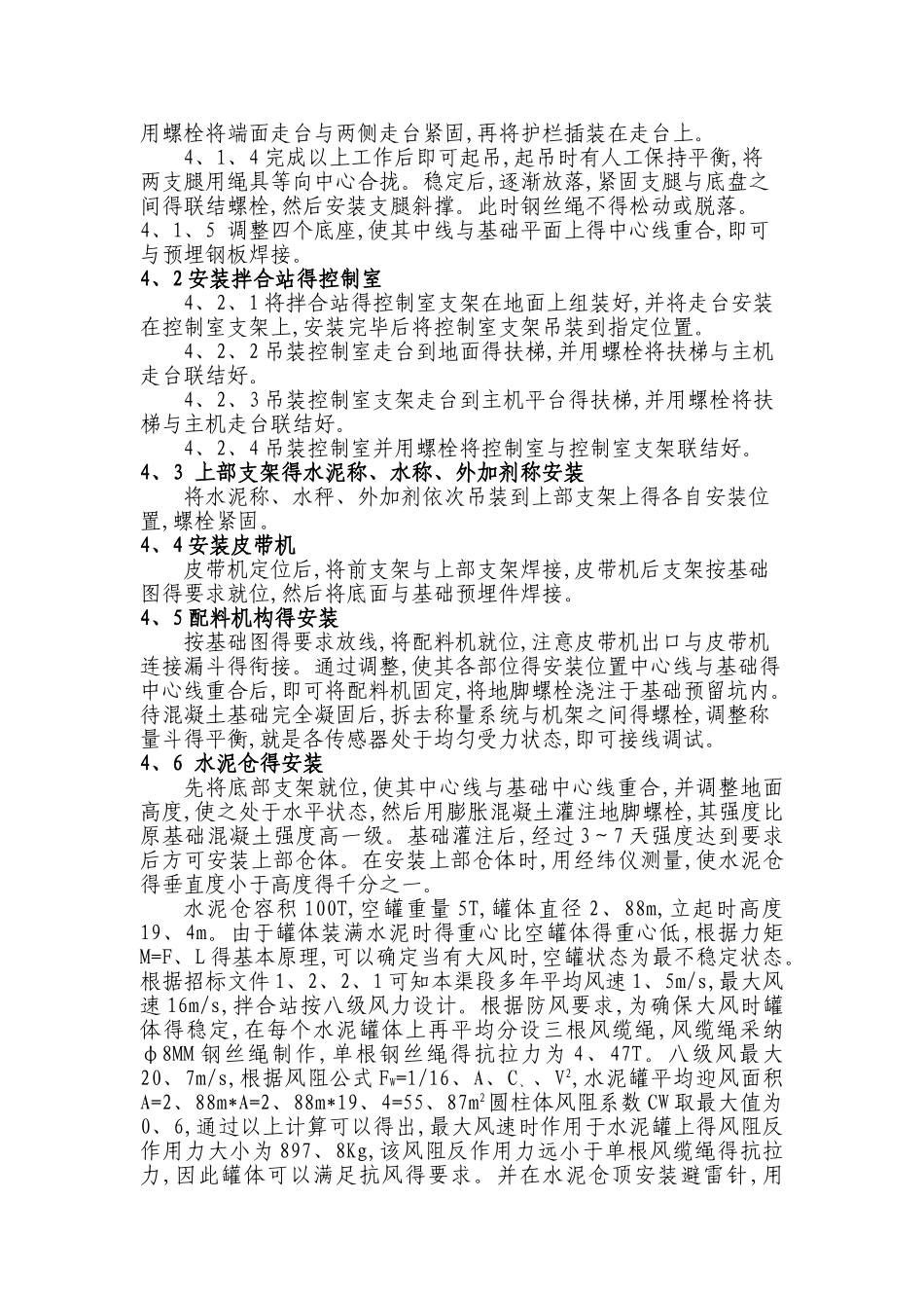 混凝土拌合站安装方案_第3页