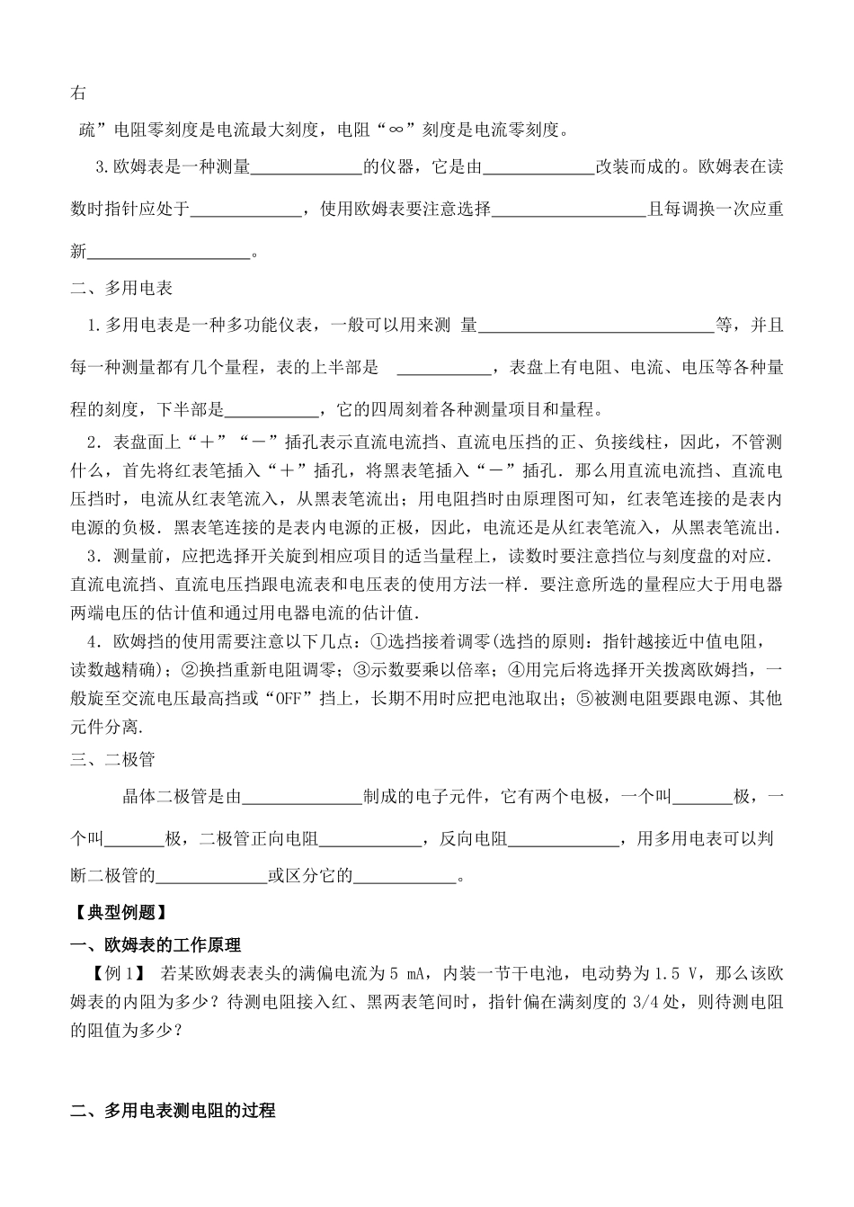 （新课标）2014年高中物理 2.8 多用电表教案 新人教版选修3-1_第2页