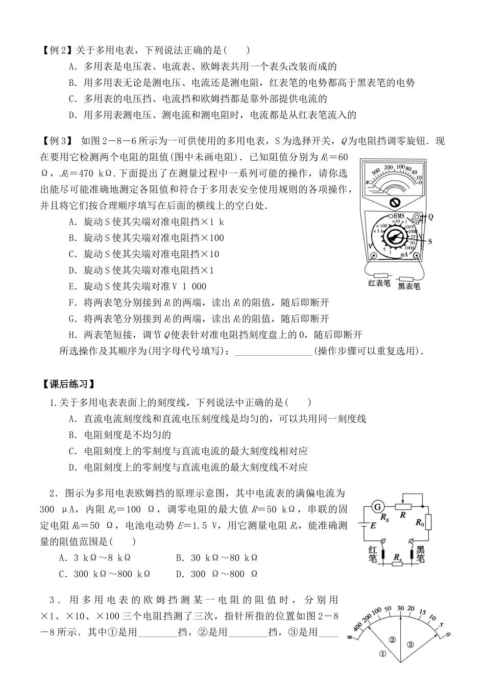 （新课标）2014年高中物理 2.8 多用电表教案 新人教版选修3-1_第3页