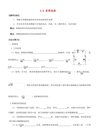 （新课标）2014年高中物理 2.8 多用电表教案 新人教版选修3-1