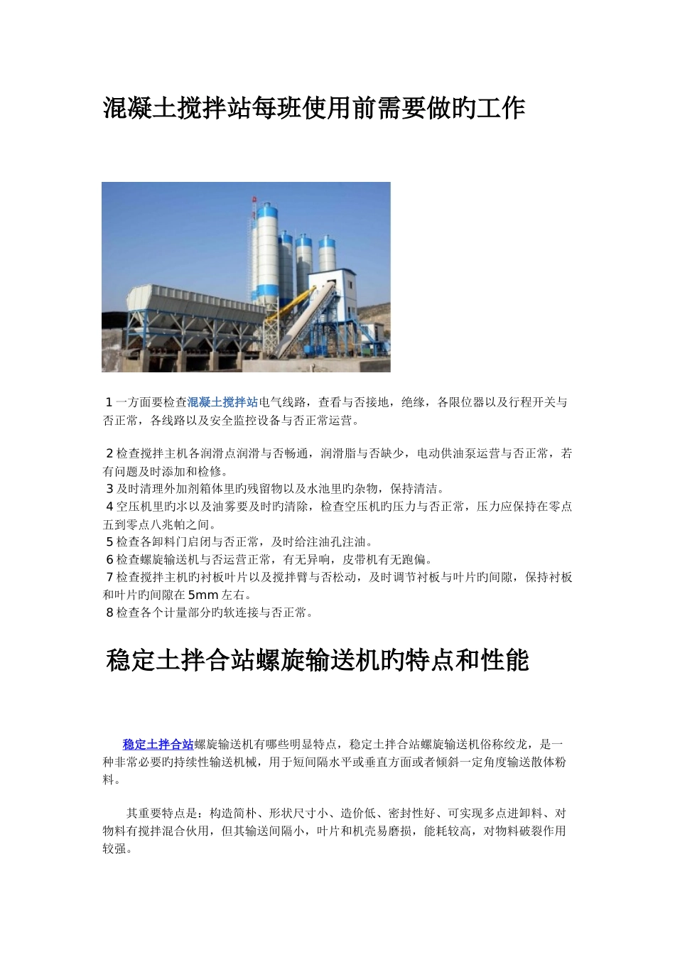 混凝土搅拌站工艺流程及注意事项_第2页