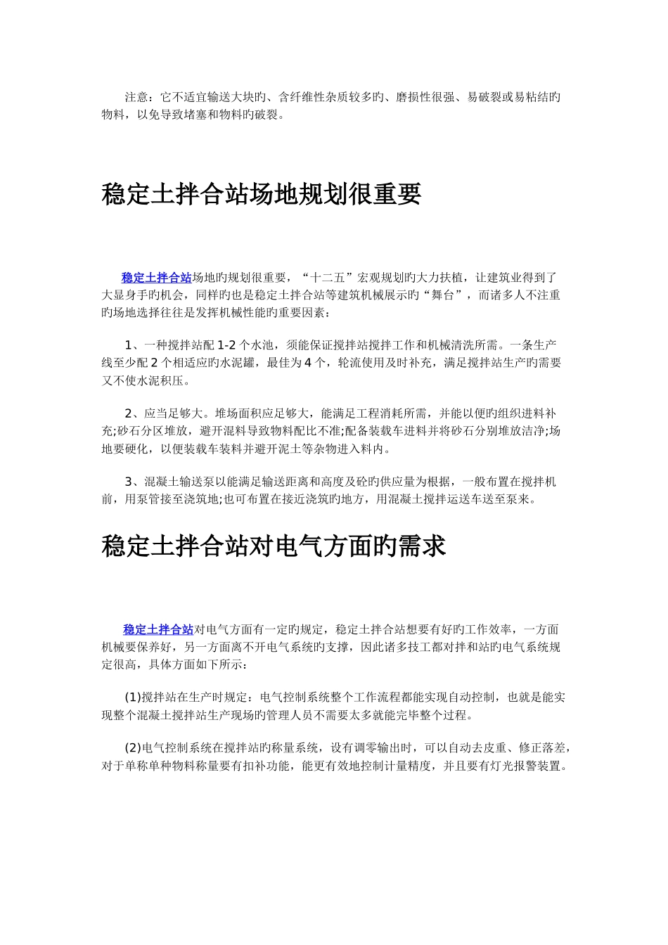 混凝土搅拌站工艺流程及注意事项_第3页