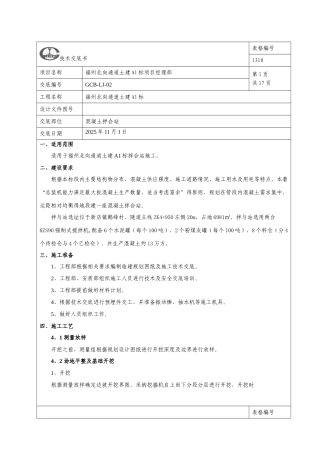 混凝土拌合站施工技术交底