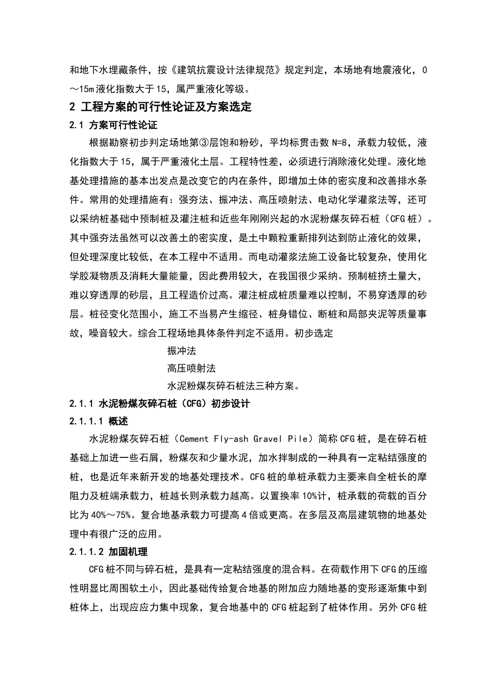 混凝土搅拌站地基处理工程设计大学本科毕业论文_第3页