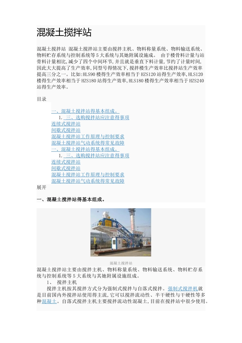 混凝土搅拌站_第1页