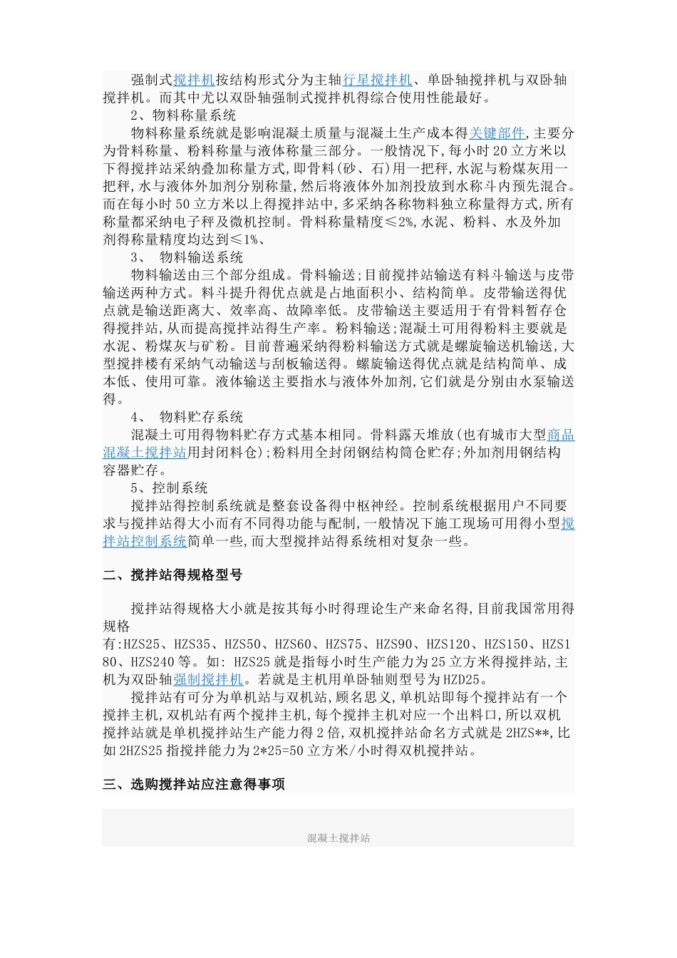 混凝土搅拌站_第2页