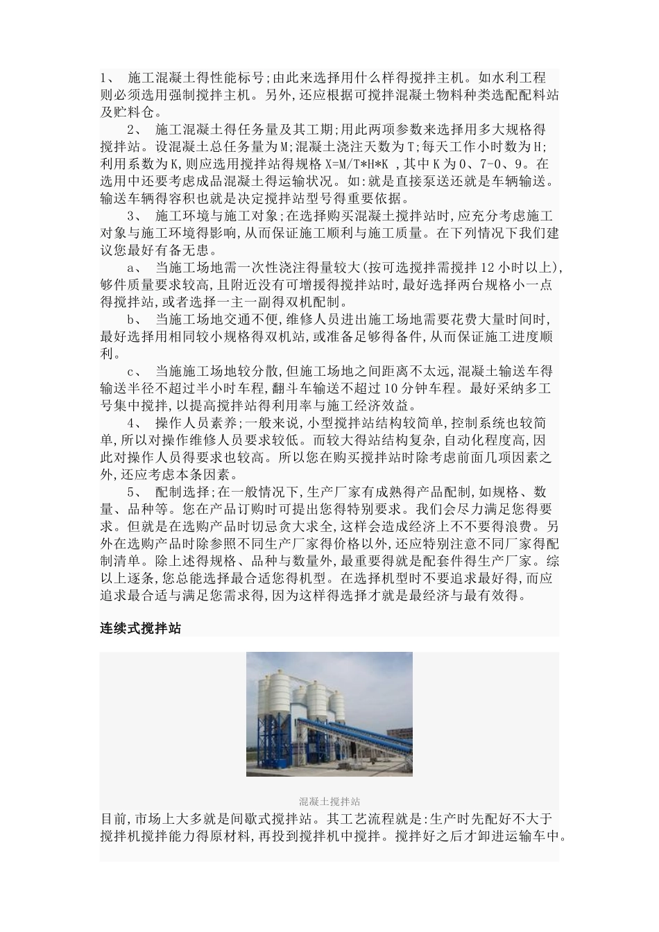 混凝土搅拌站_第3页