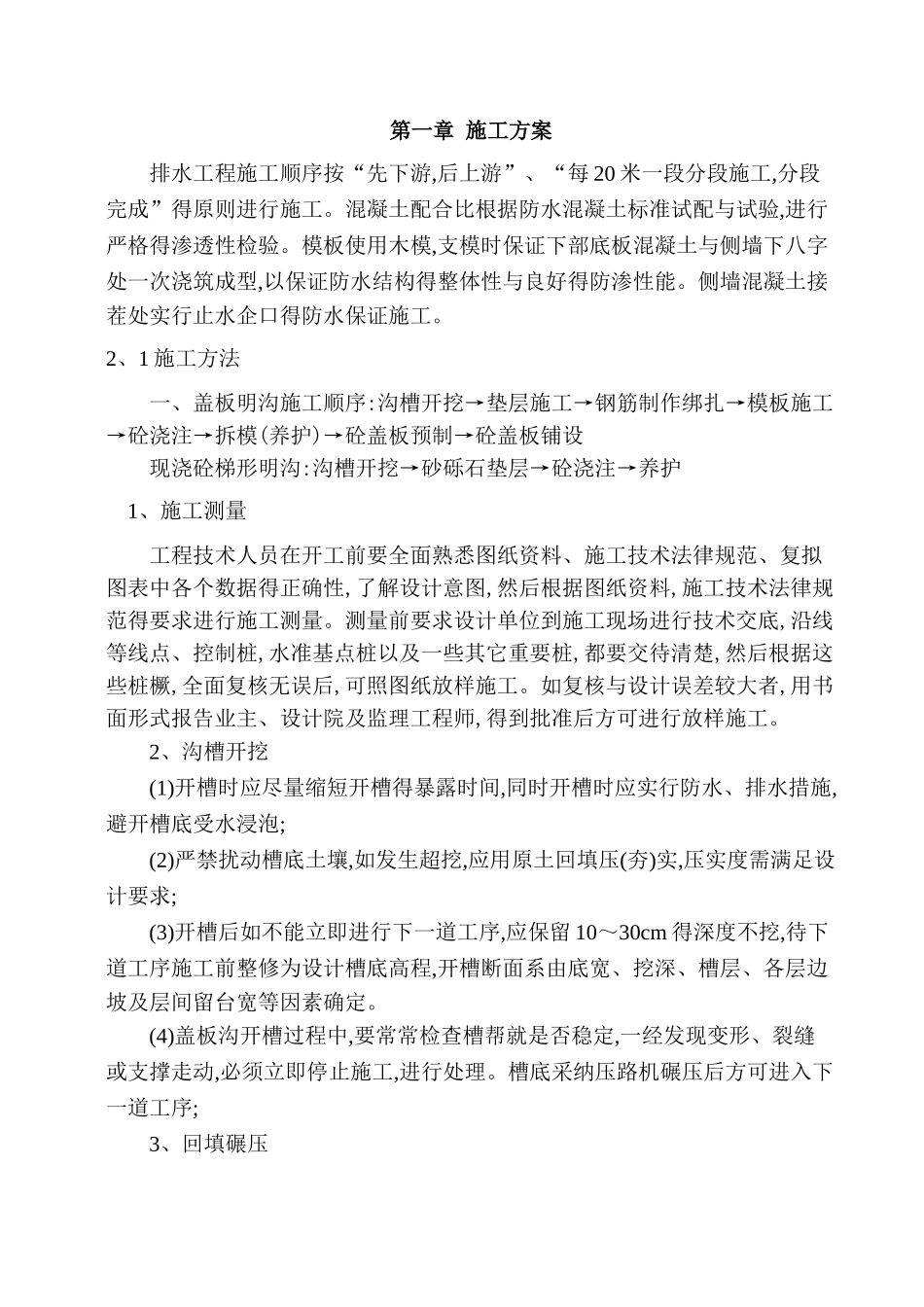 混凝土排水沟施工方案_第3页