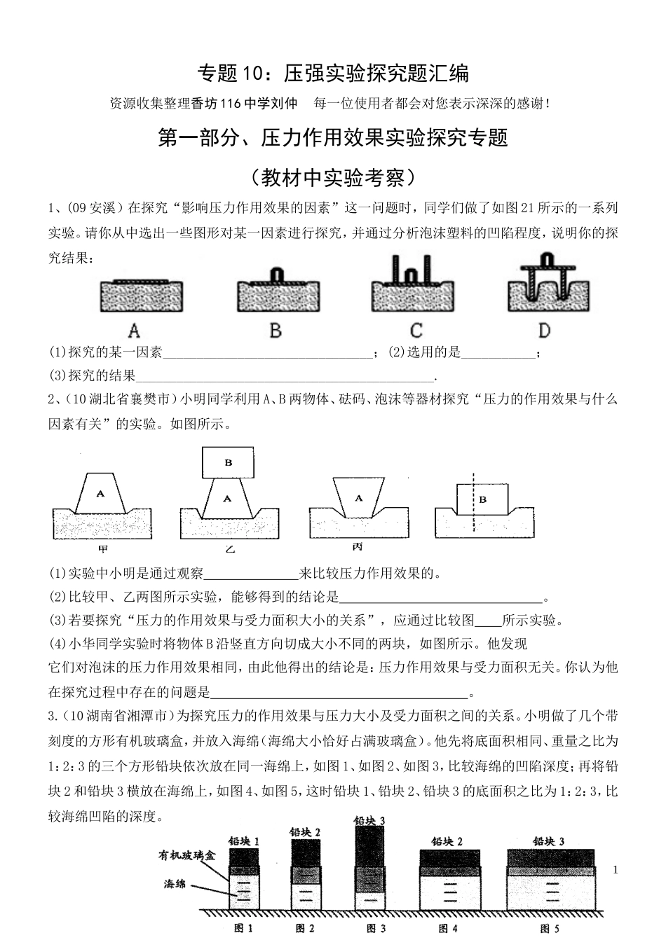 专题10：压强实验探究题汇编_第1页