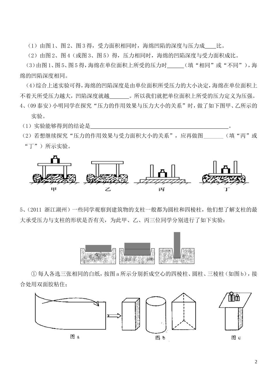 专题10：压强实验探究题汇编_第2页
