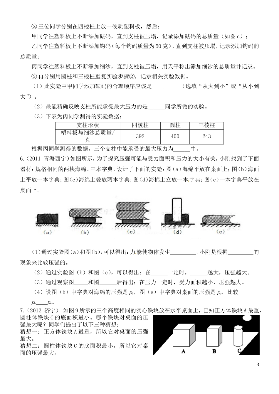 专题10：压强实验探究题汇编_第3页