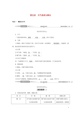 （新课标）高考地理一轮总复习 第三章 自然环境中的物质运动和能量交换 第五讲 天气系统与降水教学案-人教版高三全册地理教学案