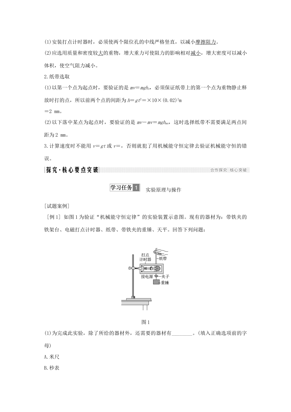 （新课标）高考物理 2.8 实验：验证机械能守恒定律学案-人教版高三全册物理学案_第3页