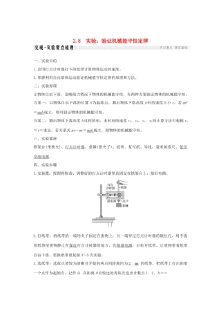 （新课标）高考物理 2.8 实验：验证机械能守恒定律学案-人教版高三全册物理学案