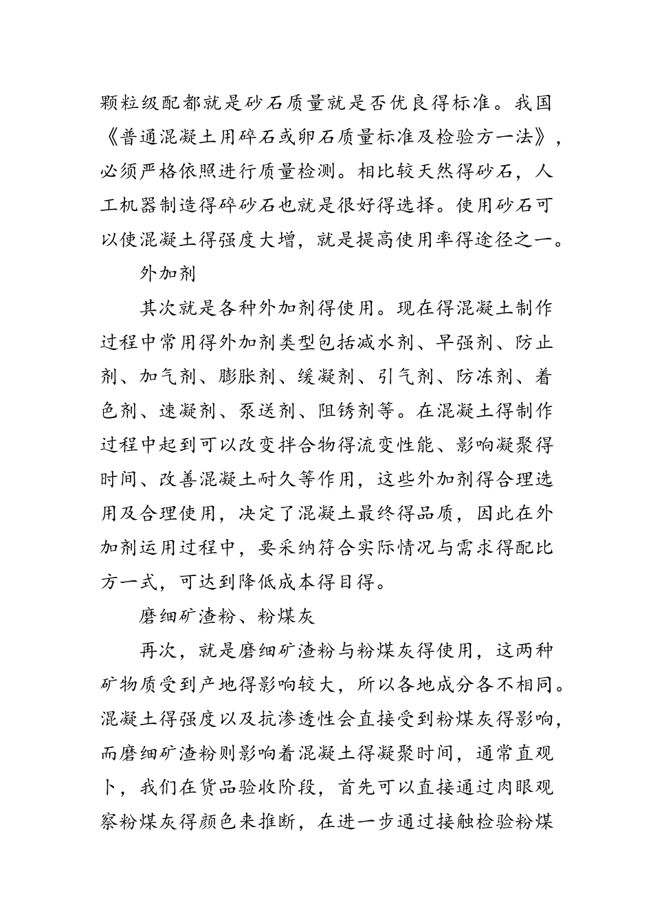 混凝土搅拌站混凝土成本控制分析_第2页