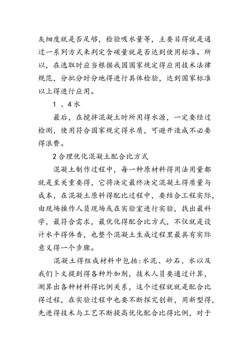 混凝土搅拌站混凝土成本控制分析_第3页