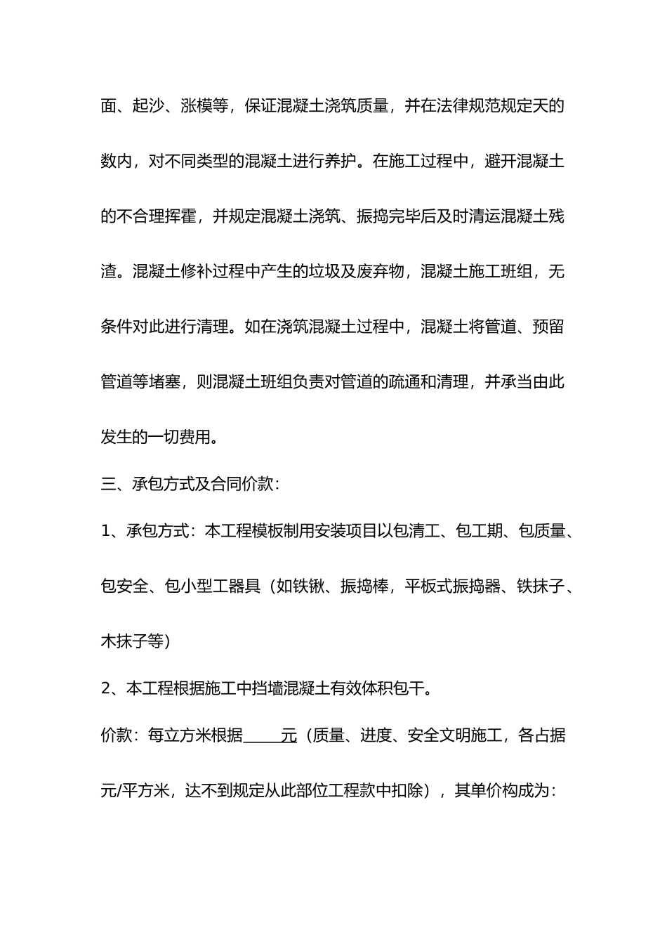 混凝土施工承包合同范本_第2页