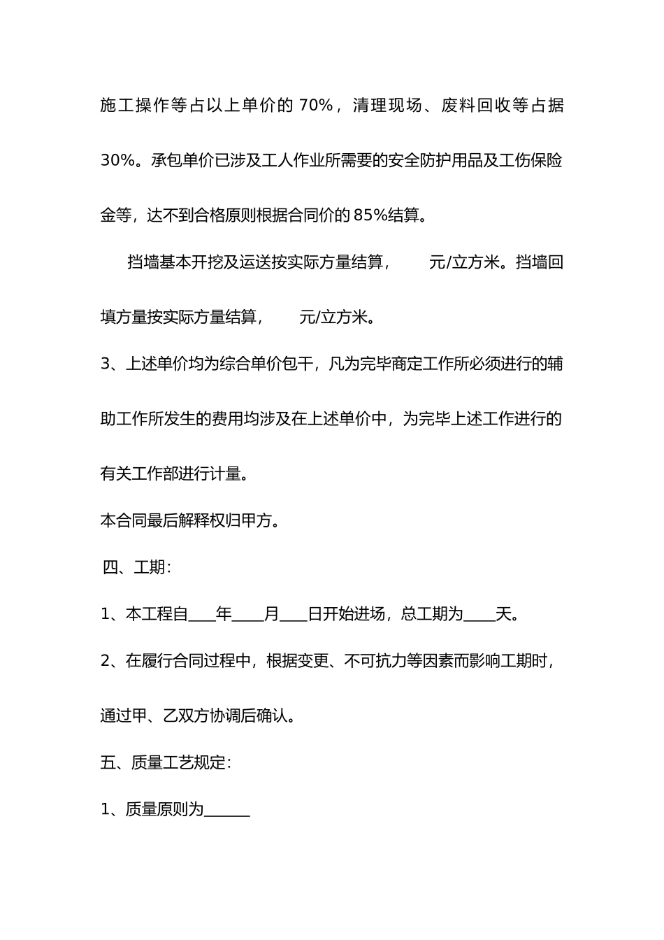 混凝土施工承包合同范本_第3页