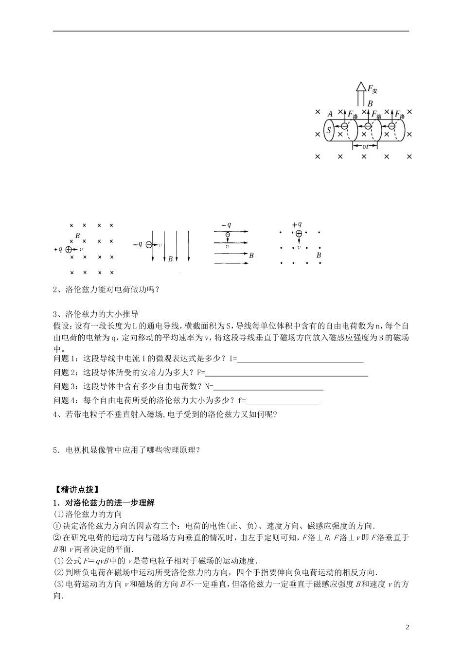 （新课标）2014年高中物理 3.5 运动电荷在磁场中受到的力学案 新人教版选修3-1_第2页