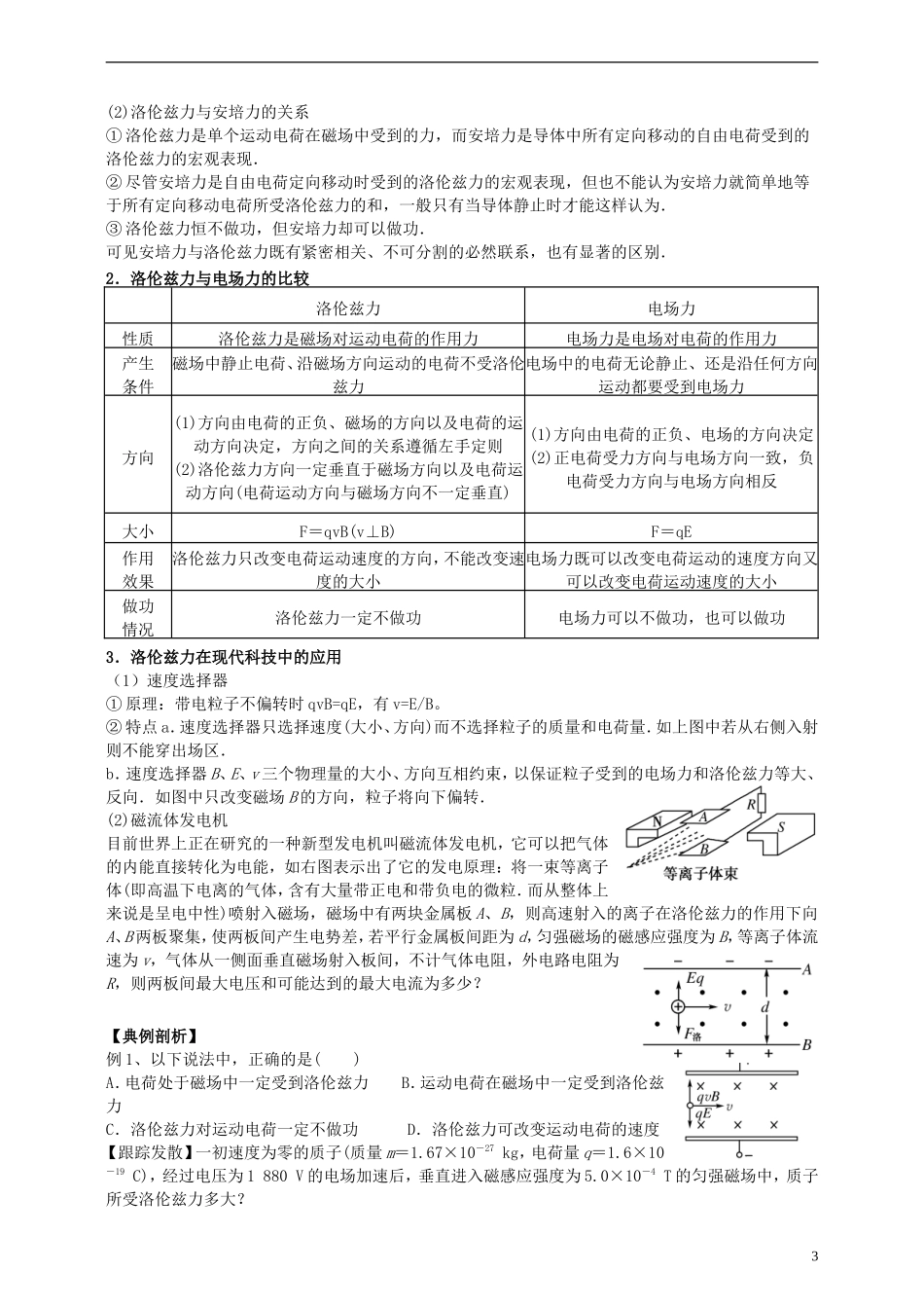 （新课标）2014年高中物理 3.5 运动电荷在磁场中受到的力学案 新人教版选修3-1_第3页