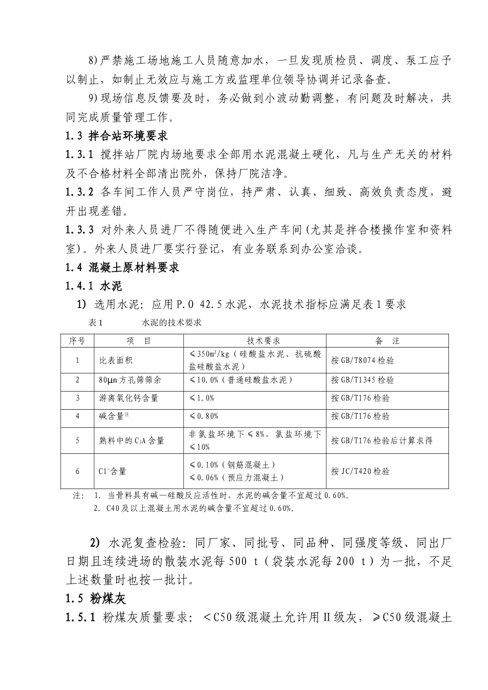 混凝土搅拌站质量管理手册_第2页