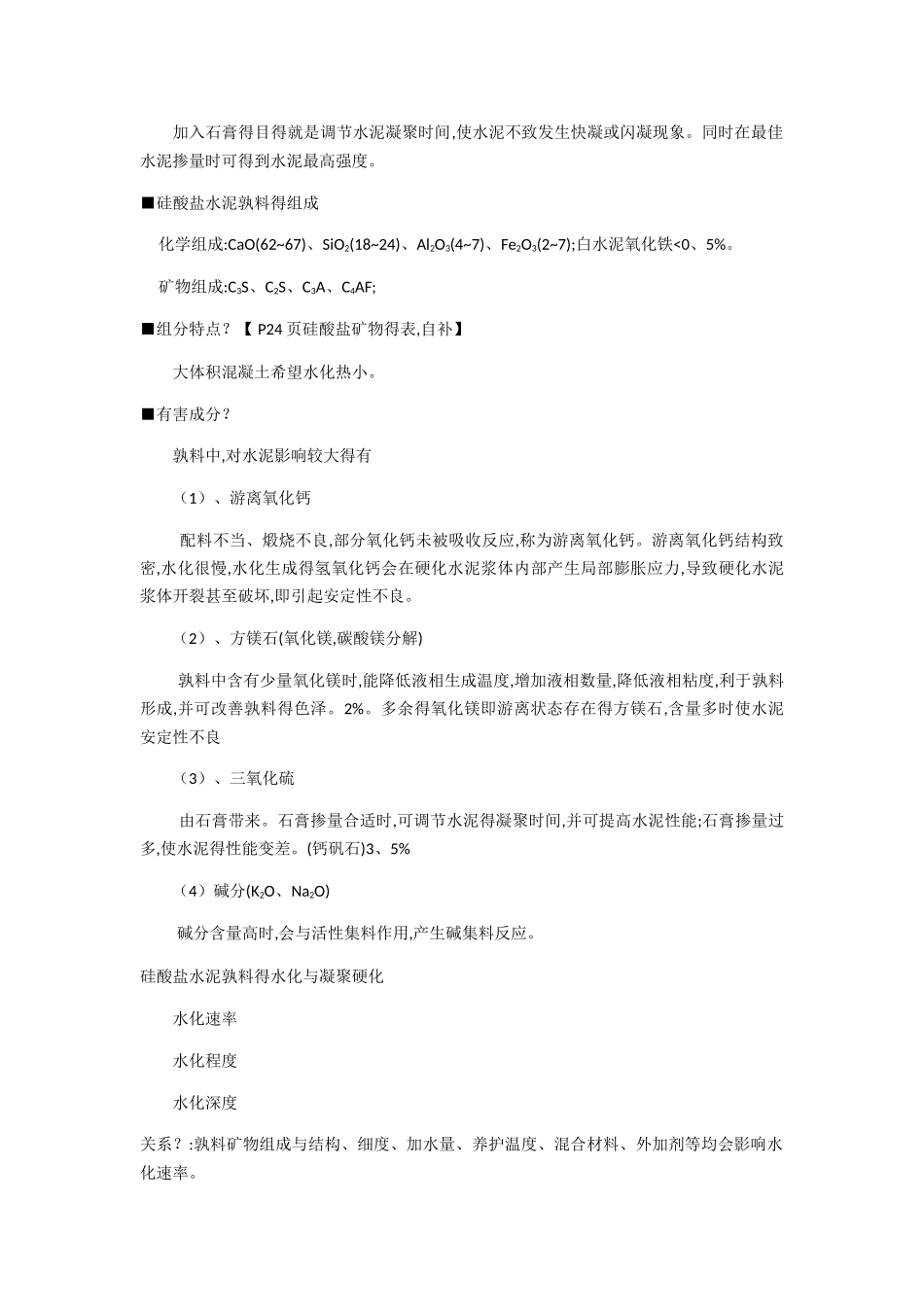 混凝土材料学详细版期末重点_第3页