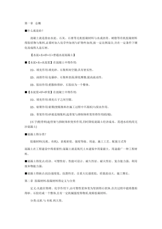 混凝土材料学详细版期末重点