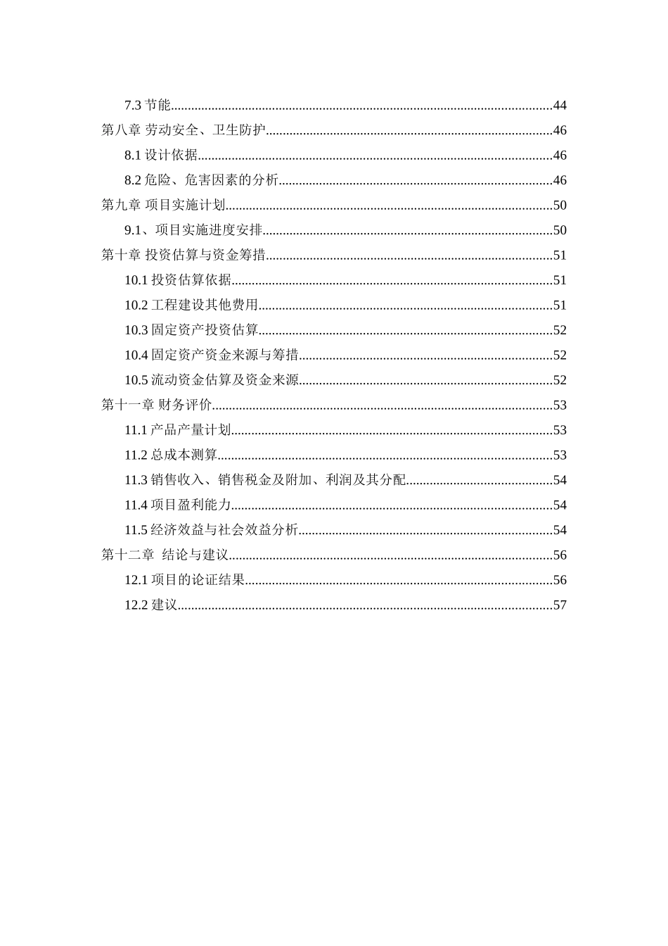 混凝土搅拌站项目可行性研究报告_第3页