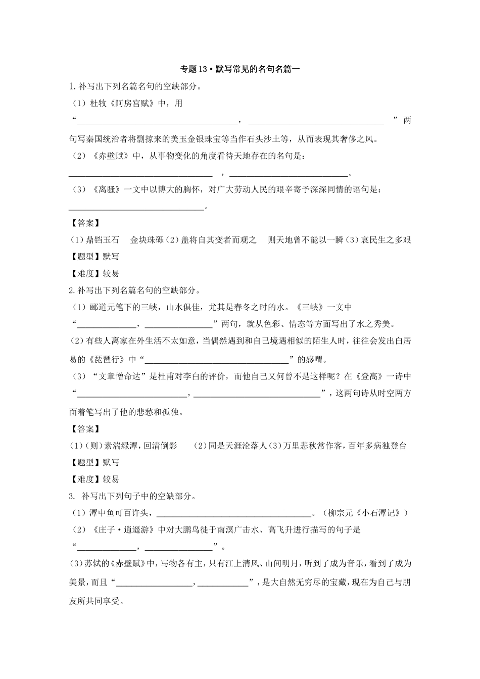 专题13·默写常见的名句名篇测试题_第1页