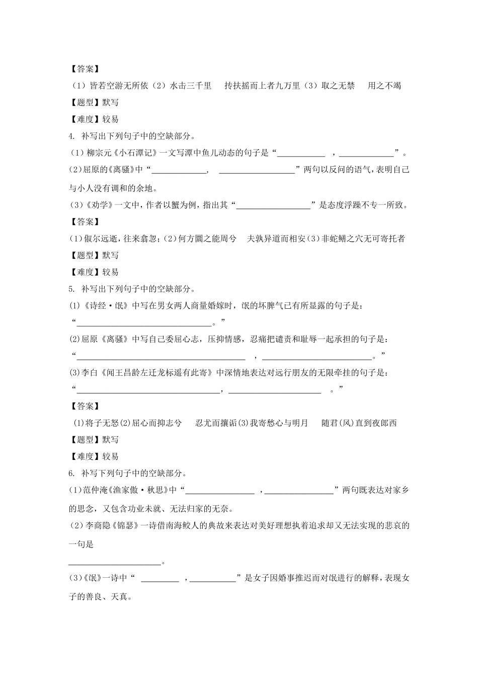 专题13·默写常见的名句名篇测试题_第2页