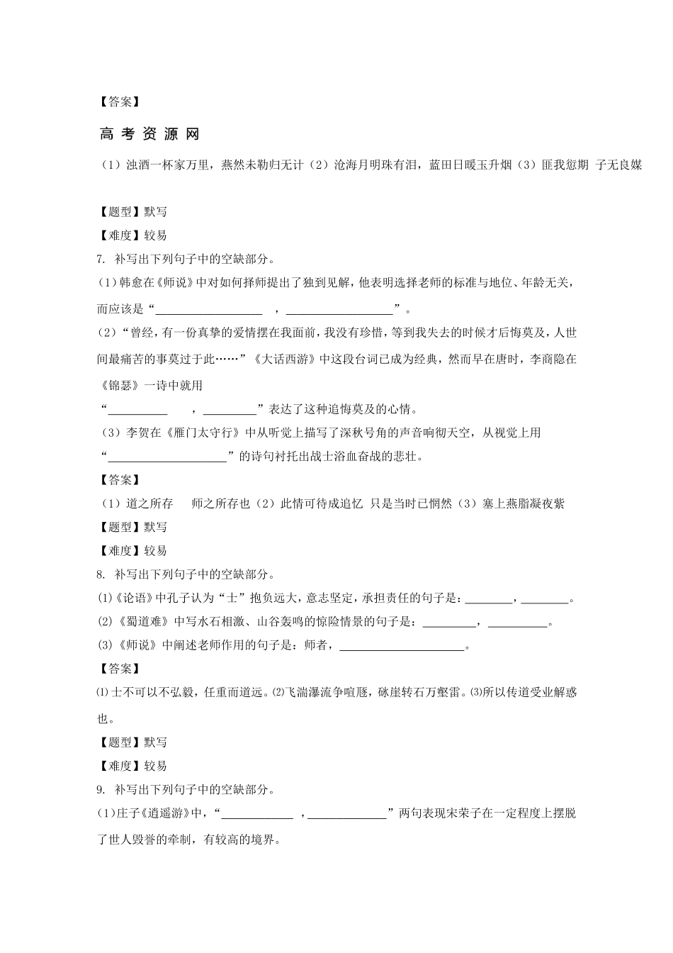 专题13·默写常见的名句名篇测试题_第3页