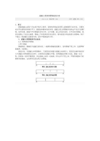 混凝土梁裂缝原因分析