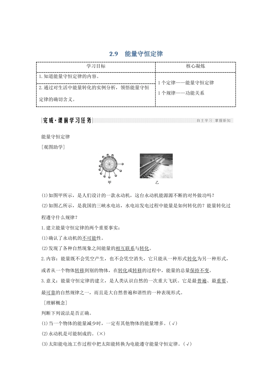 （新课标）高考物理 2.9 能量守恒定律学案-人教版高三全册物理学案_第1页