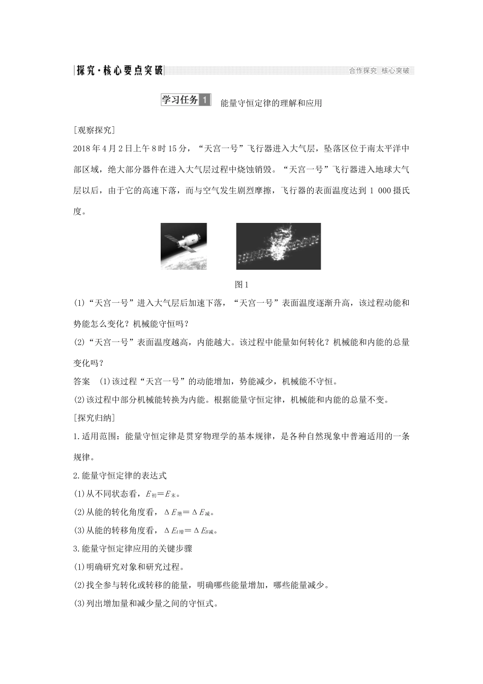 （新课标）高考物理 2.9 能量守恒定律学案-人教版高三全册物理学案_第2页