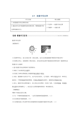 （新课标）高考物理 2.9 能量守恒定律学案-人教版高三全册物理学案