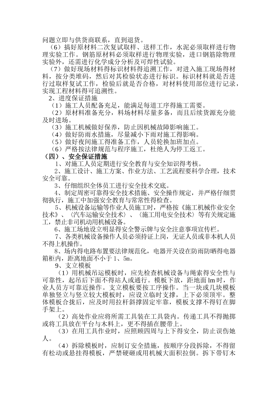 混凝土桥面铺装施工方案_第3页